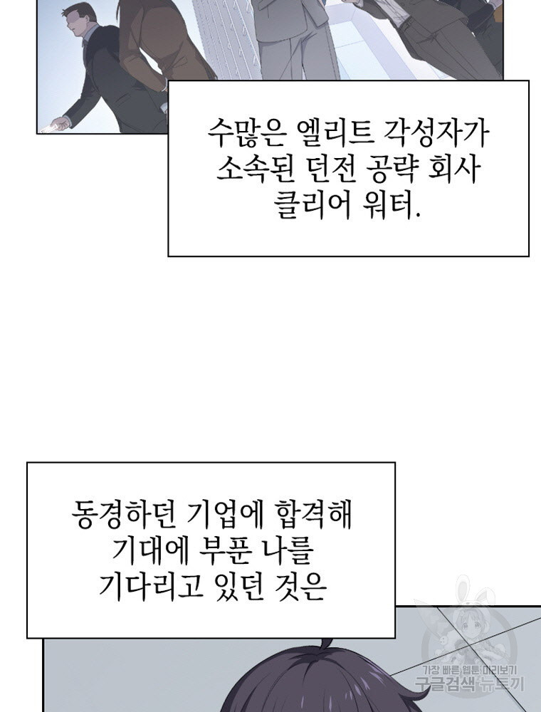 내 턴은 끝나지 않아 1화 - 웹툰 이미지 3