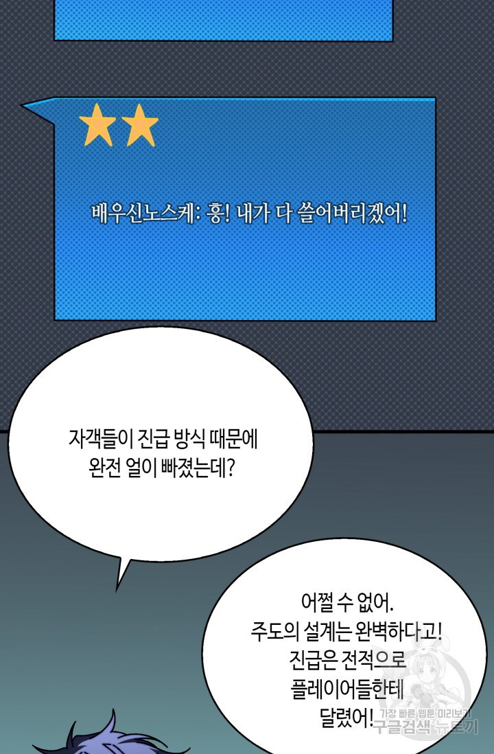 회귀했더니 최강 네크로맨서 19화 - 웹툰 이미지 45