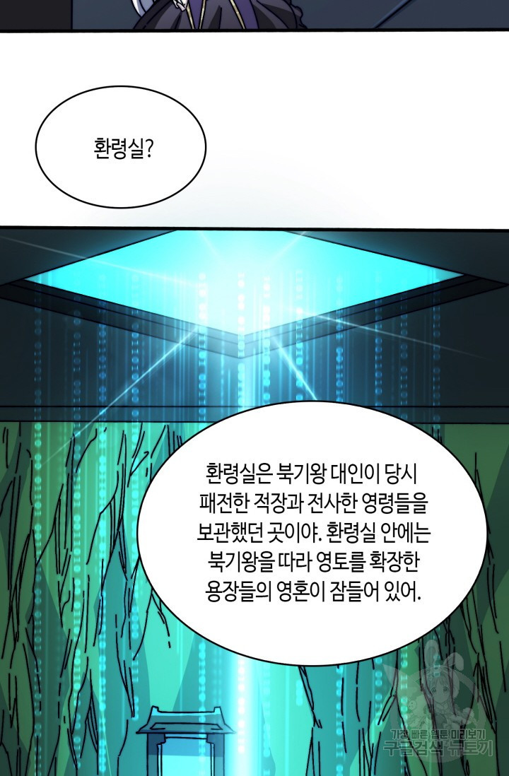 회귀했더니 최강 네크로맨서 19화 - 웹툰 이미지 48