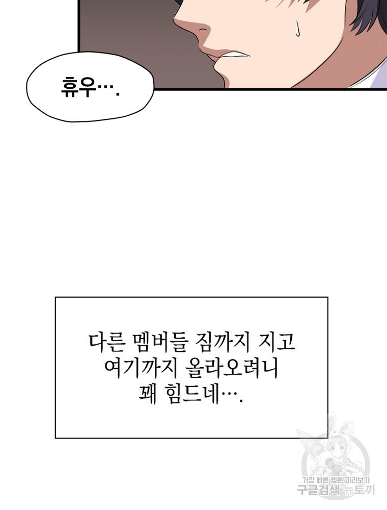 내 턴은 끝나지 않아 1화 - 웹툰 이미지 68