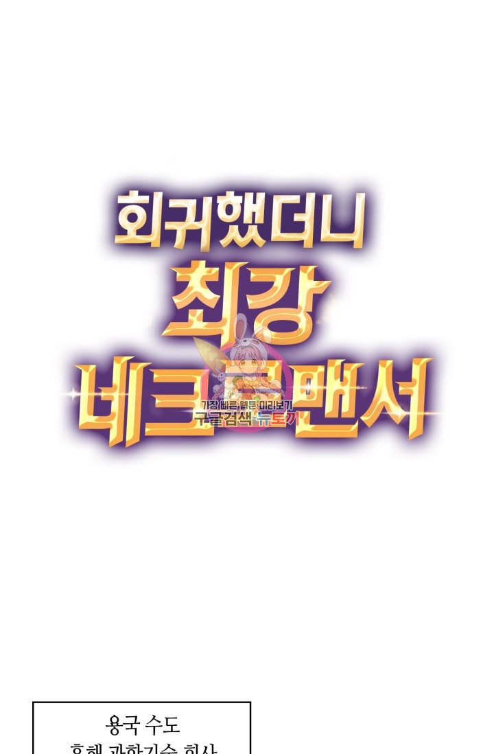 회귀했더니 최강 네크로맨서 20화 - 웹툰 이미지 1