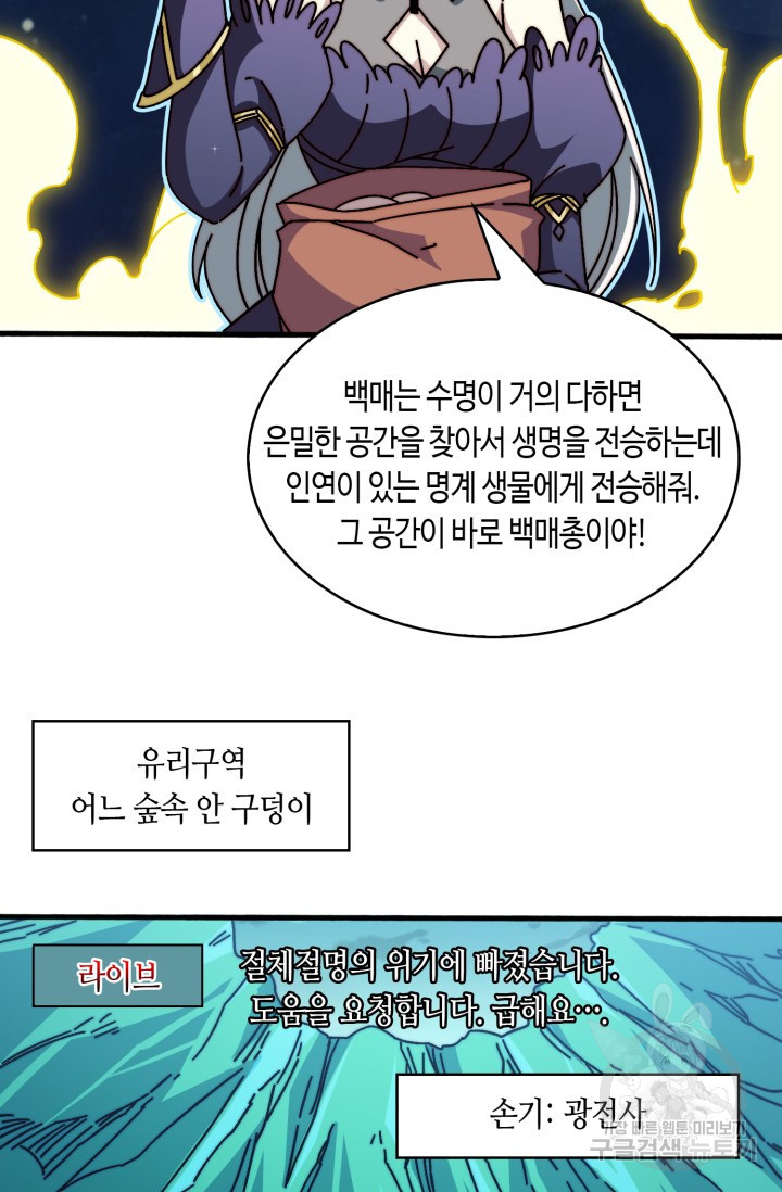 회귀했더니 최강 네크로맨서 20화 - 웹툰 이미지 15