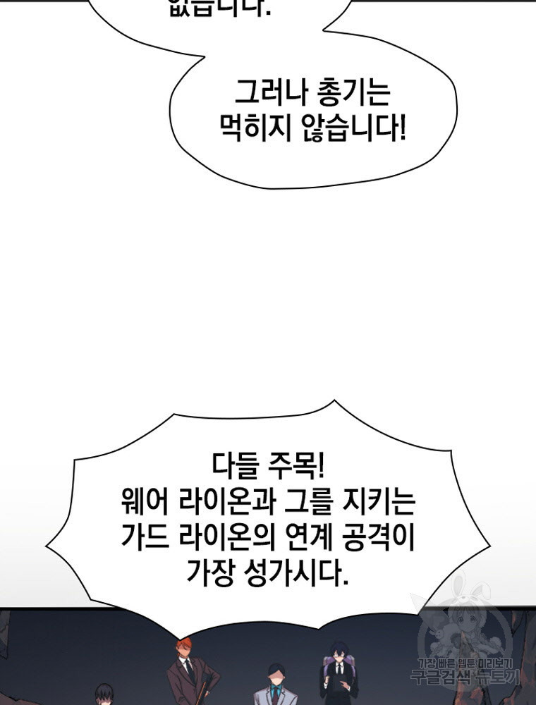 내 턴은 끝나지 않아 1화 - 웹툰 이미지 137