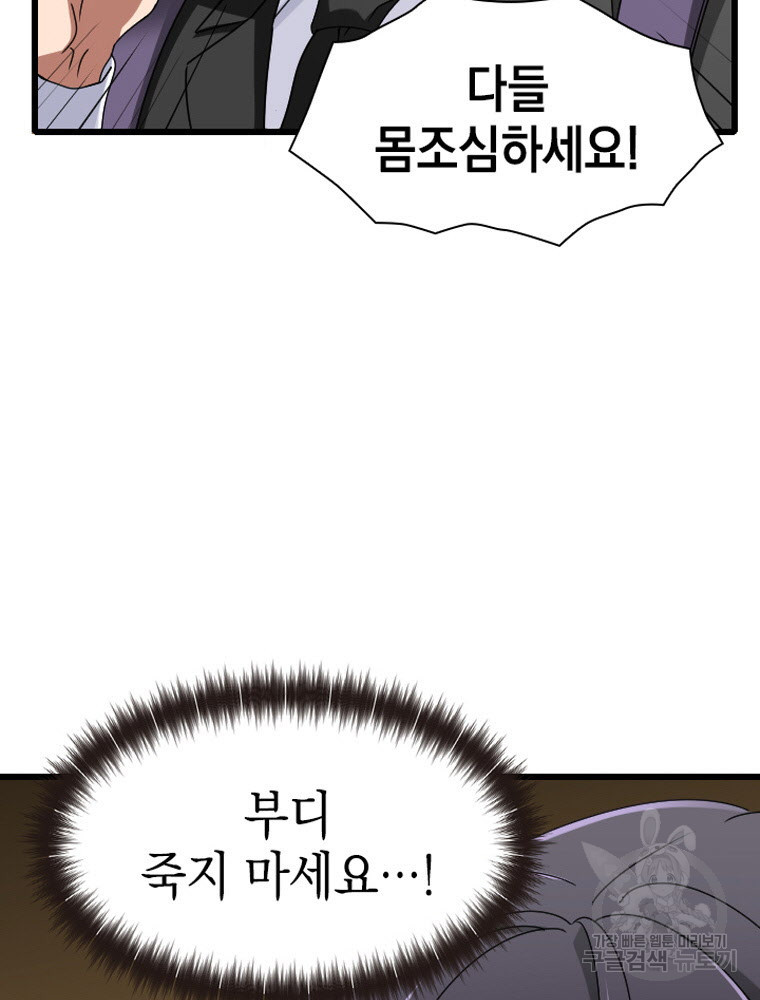 내 턴은 끝나지 않아 1화 - 웹툰 이미지 149