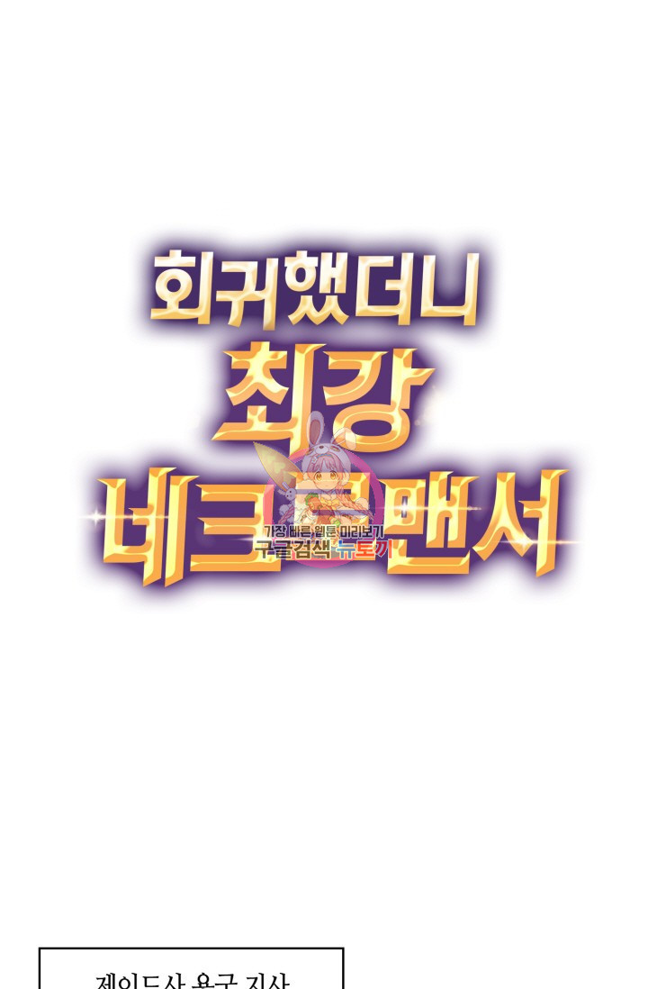 회귀했더니 최강 네크로맨서 21화 - 웹툰 이미지 1