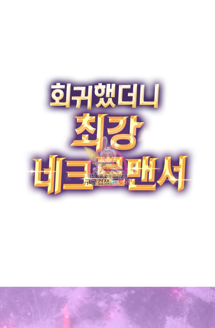 회귀했더니 최강 네크로맨서 22화 - 웹툰 이미지 1