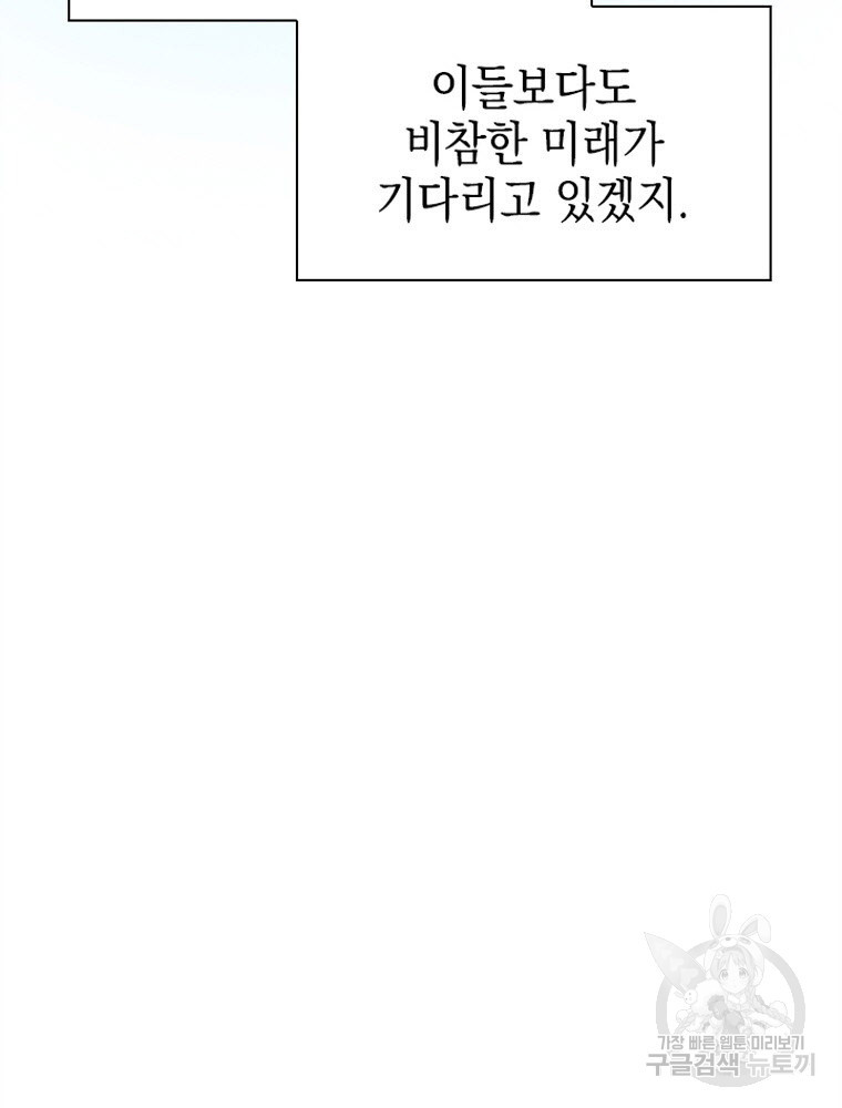 내 턴은 끝나지 않아 2화 - 웹툰 이미지 102