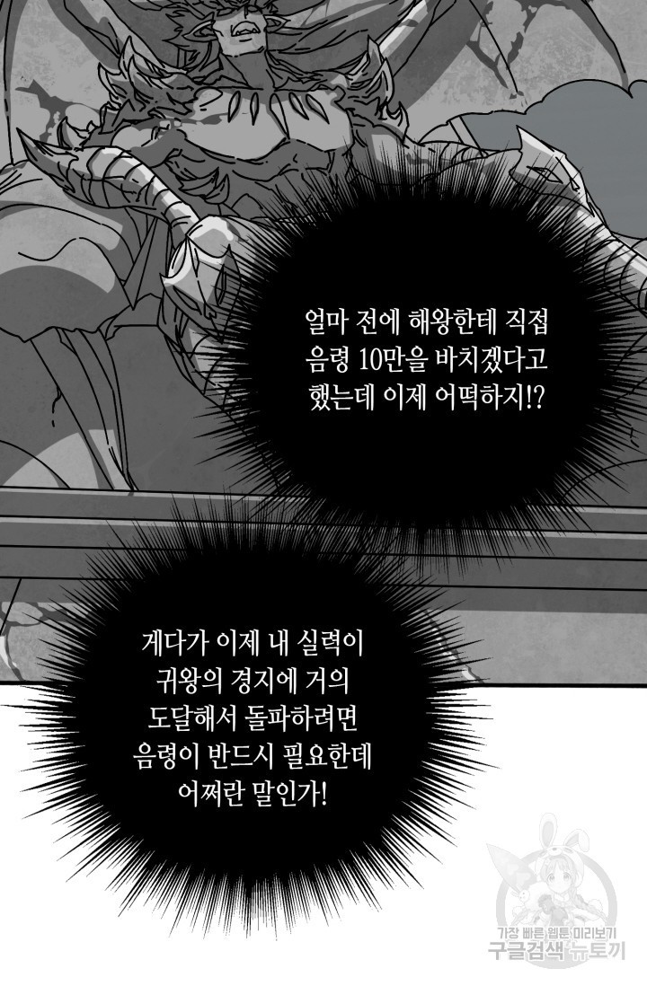 회귀했더니 최강 네크로맨서 25화 - 웹툰 이미지 10