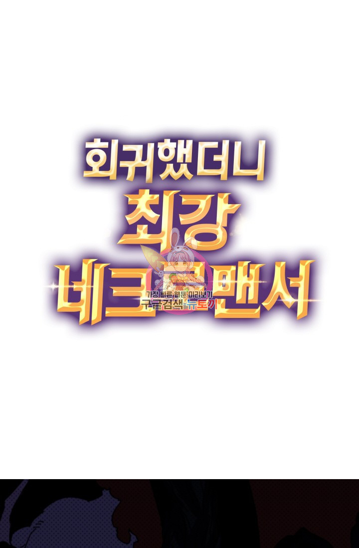 회귀했더니 최강 네크로맨서 27화 - 웹툰 이미지 1