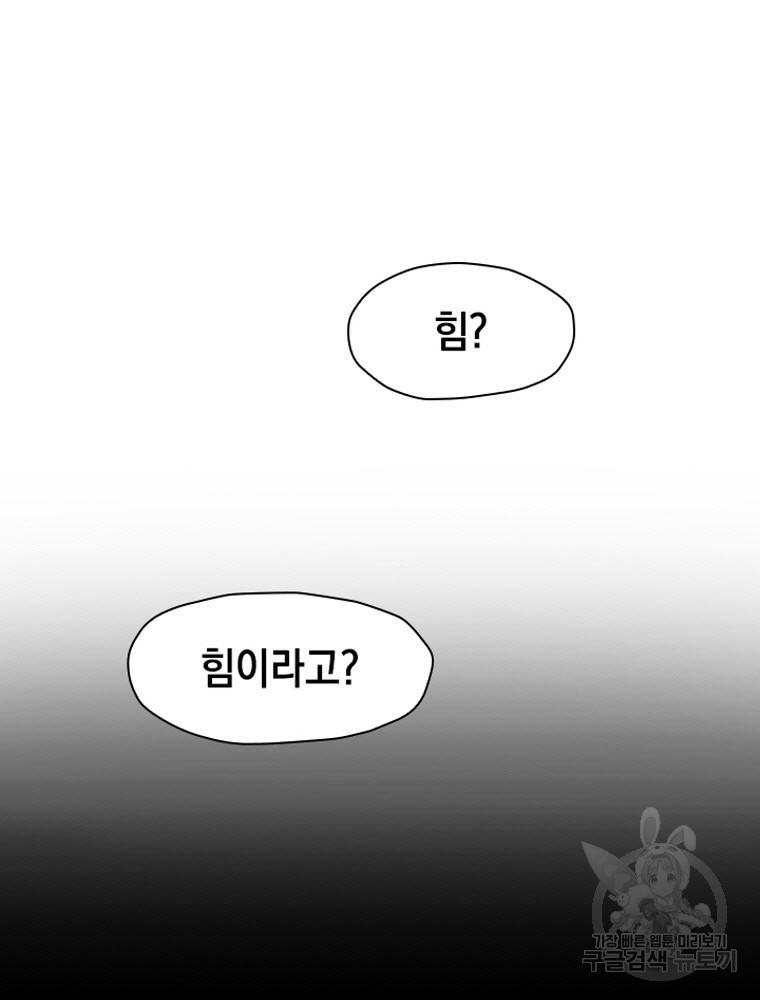 내 턴은 끝나지 않아 5화 - 웹툰 이미지 58