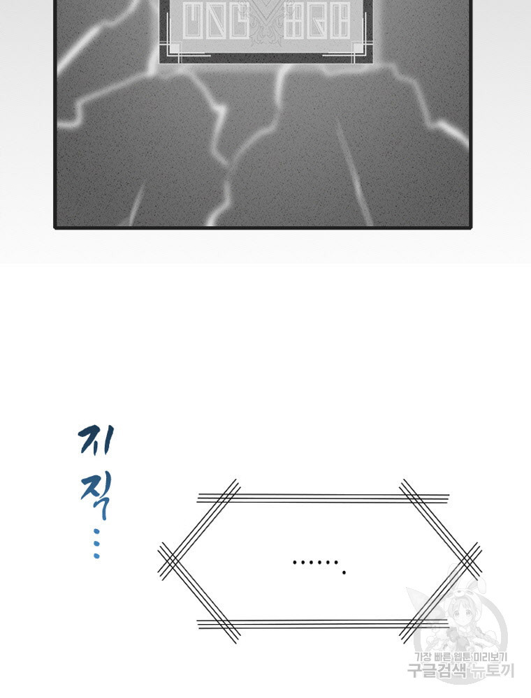 내 턴은 끝나지 않아 5화 - 웹툰 이미지 80