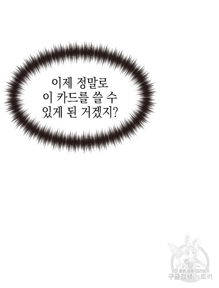 내 턴은 끝나지 않아 5화 - 웹툰 이미지 137