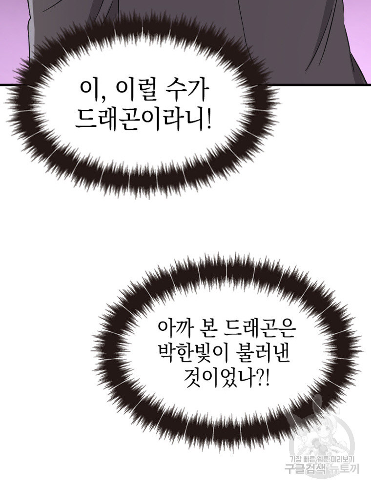 내 턴은 끝나지 않아 7화 - 웹툰 이미지 105