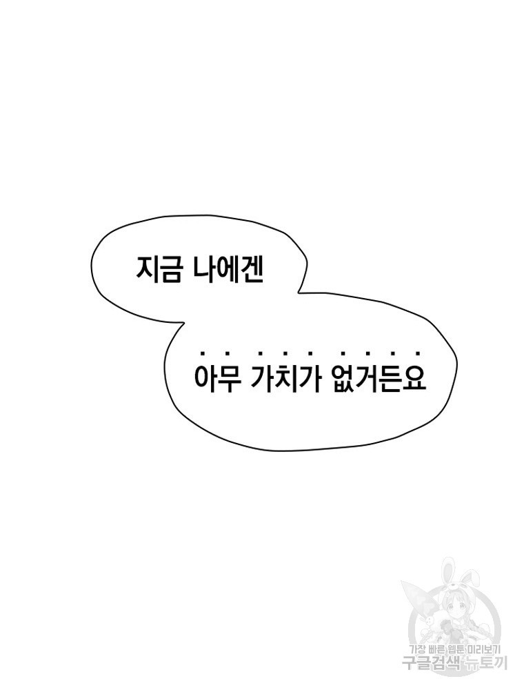 내 턴은 끝나지 않아 8화 - 웹툰 이미지 55