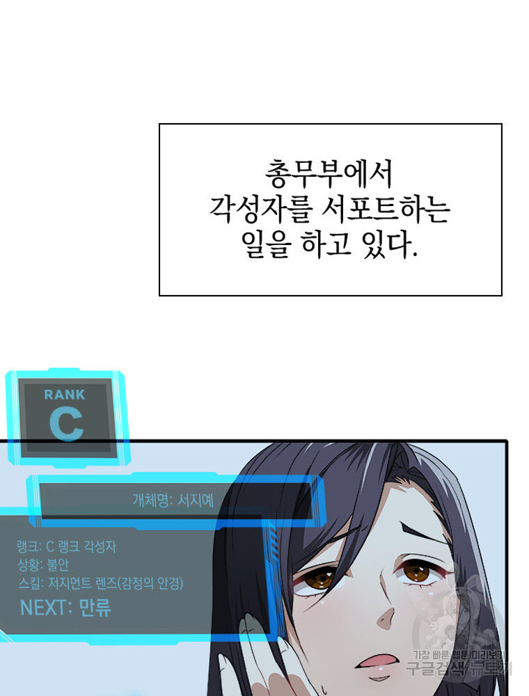 내 턴은 끝나지 않아 8화 - 웹툰 이미지 79