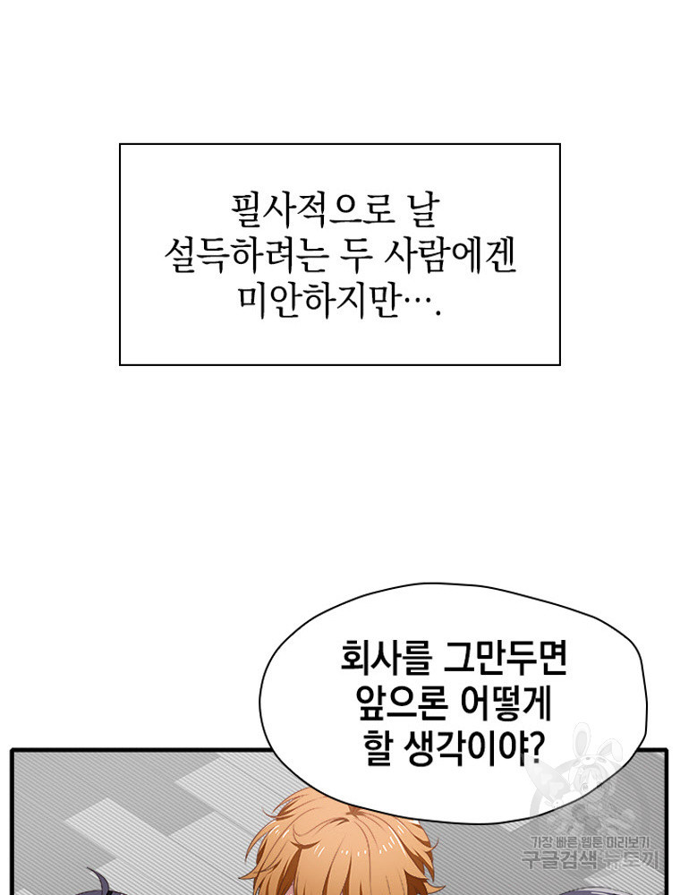 내 턴은 끝나지 않아 8화 - 웹툰 이미지 82