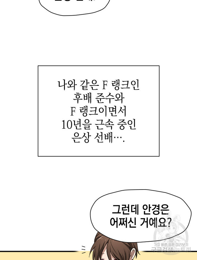 내 턴은 끝나지 않아 8화 - 웹툰 이미지 92