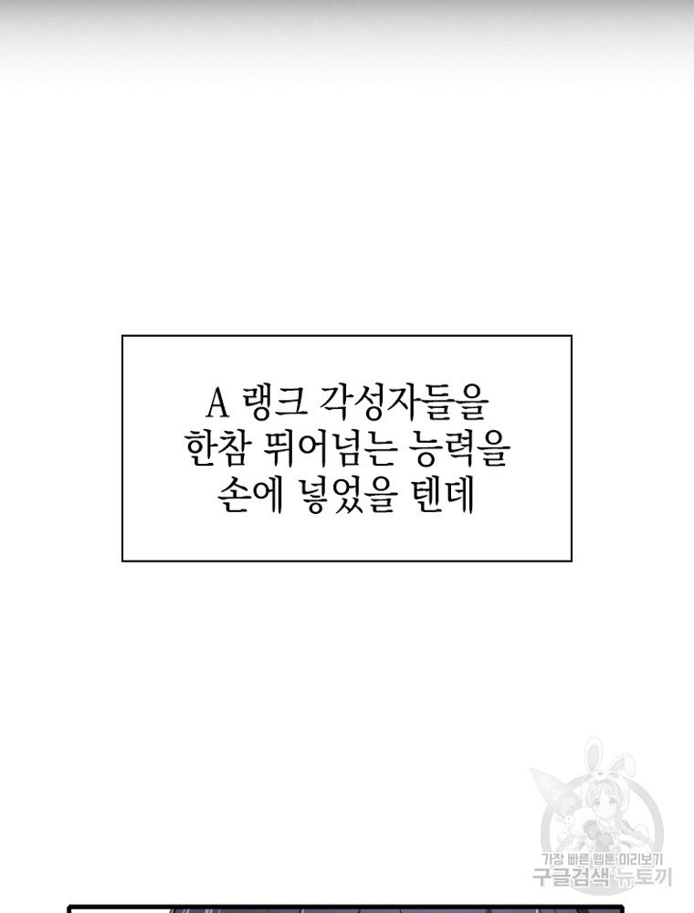 내 턴은 끝나지 않아 9화 - 웹툰 이미지 56