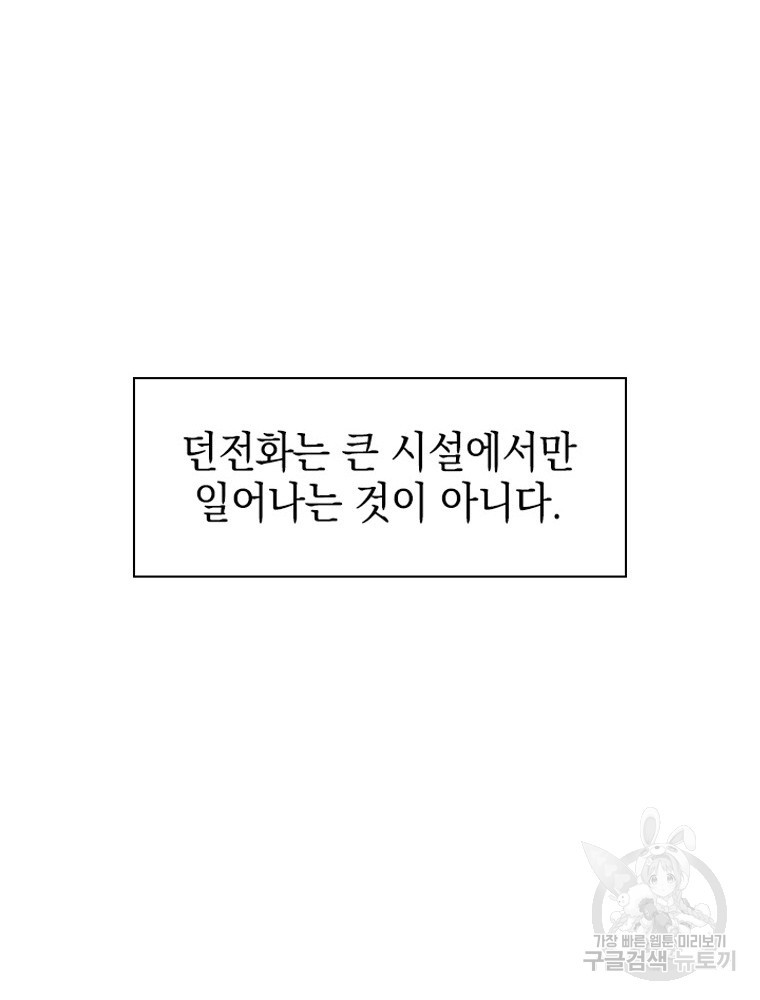 내 턴은 끝나지 않아 10화 - 웹툰 이미지 22