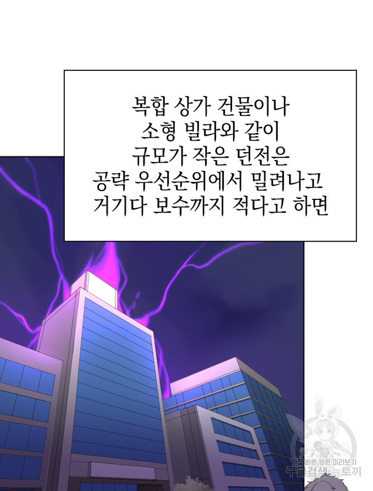 내 턴은 끝나지 않아 10화 - 웹툰 이미지 24