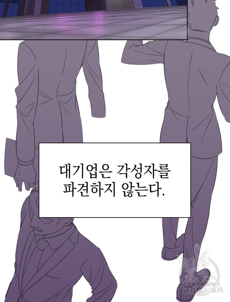 내 턴은 끝나지 않아 10화 - 웹툰 이미지 25