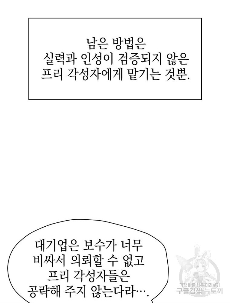 내 턴은 끝나지 않아 10화 - 웹툰 이미지 27