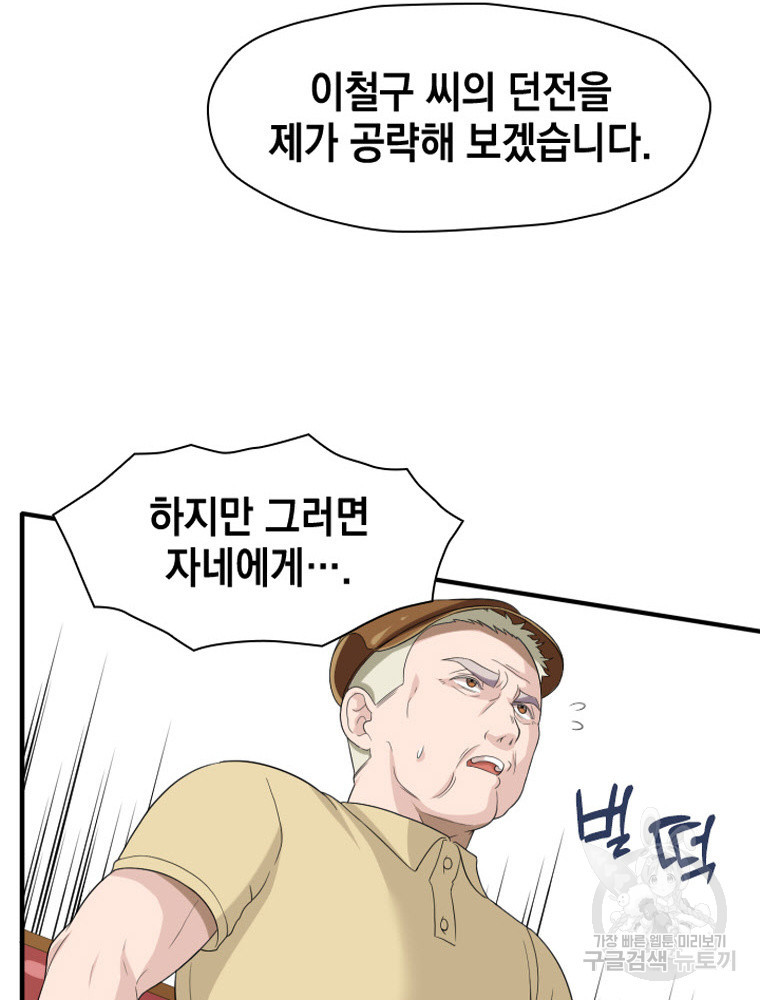 내 턴은 끝나지 않아 10화 - 웹툰 이미지 37