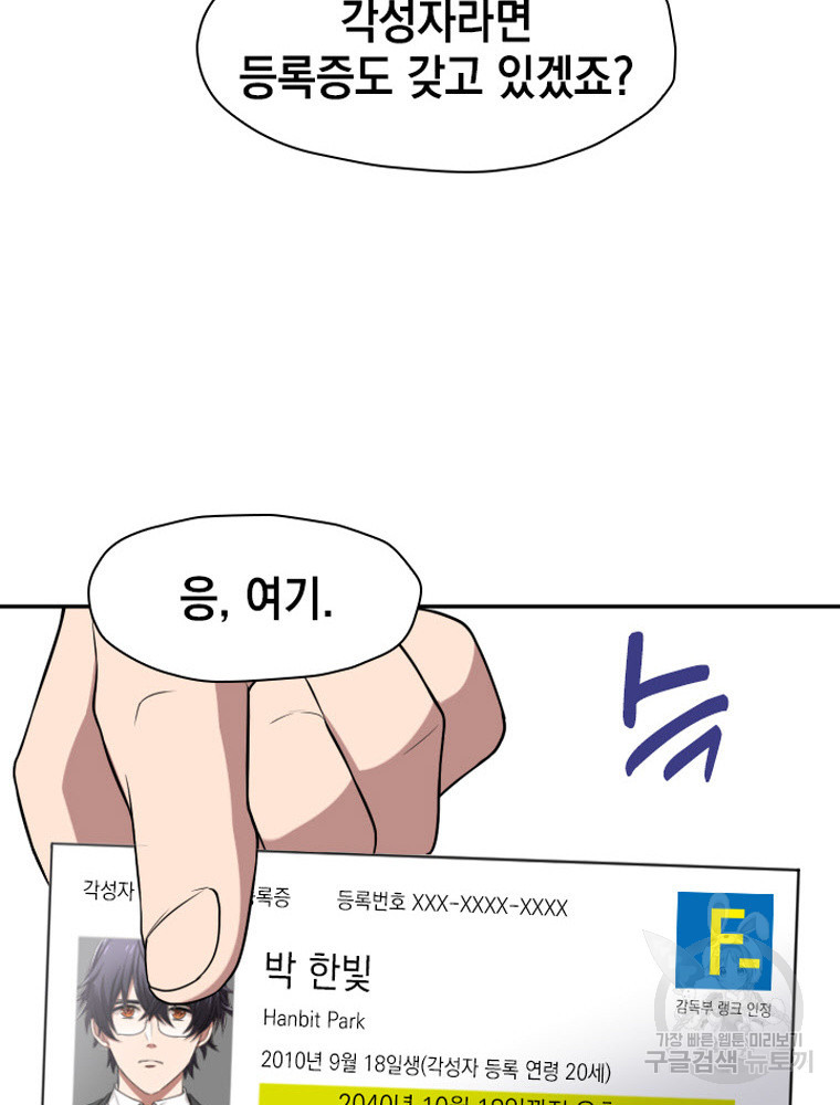 내 턴은 끝나지 않아 10화 - 웹툰 이미지 71