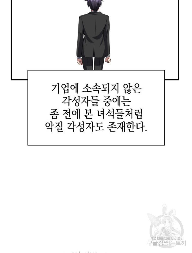 내 턴은 끝나지 않아 10화 - 웹툰 이미지 84