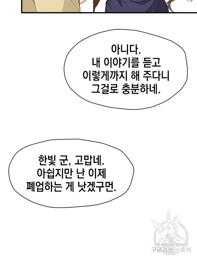 내 턴은 끝나지 않아 12화 - 웹툰 이미지 74