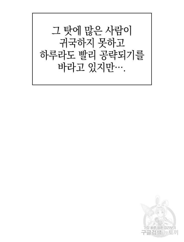 내 턴은 끝나지 않아 13화 - 웹툰 이미지 28