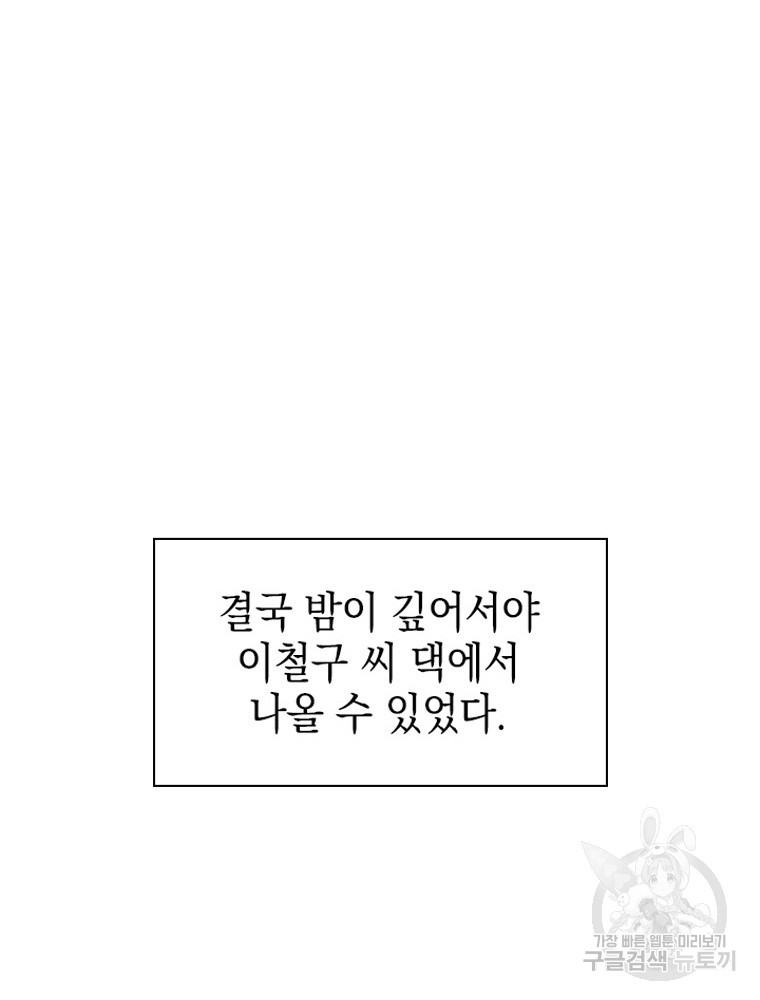 내 턴은 끝나지 않아 13화 - 웹툰 이미지 35