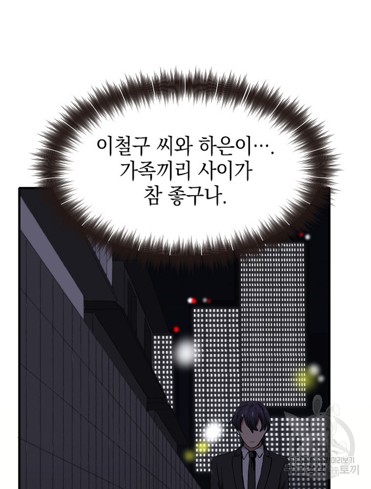 내 턴은 끝나지 않아 13화 - 웹툰 이미지 36