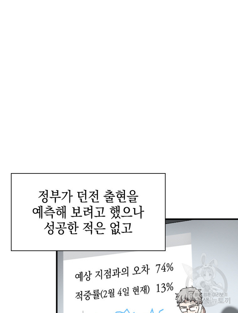 내 턴은 끝나지 않아 13화 - 웹툰 이미지 66