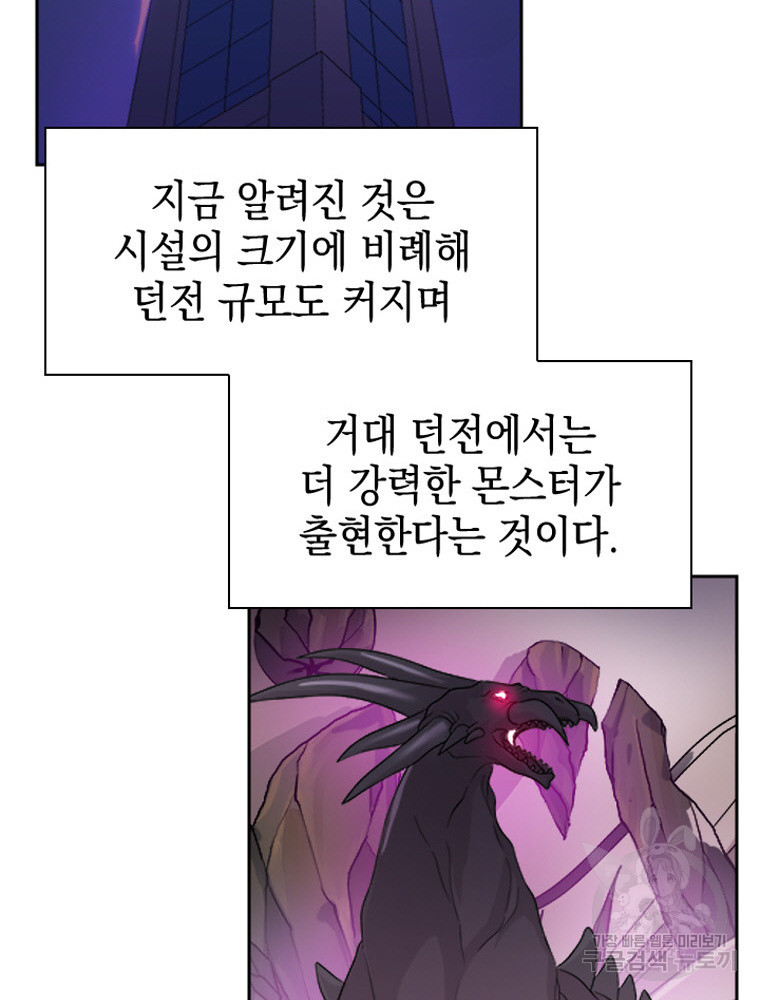 내 턴은 끝나지 않아 13화 - 웹툰 이미지 68