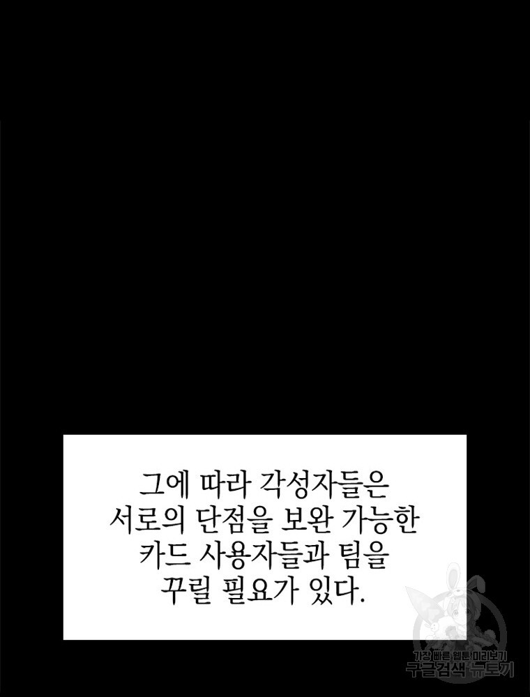 내 턴은 끝나지 않아 14화 - 웹툰 이미지 44