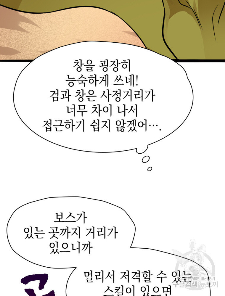 내 턴은 끝나지 않아 14화 - 웹툰 이미지 66