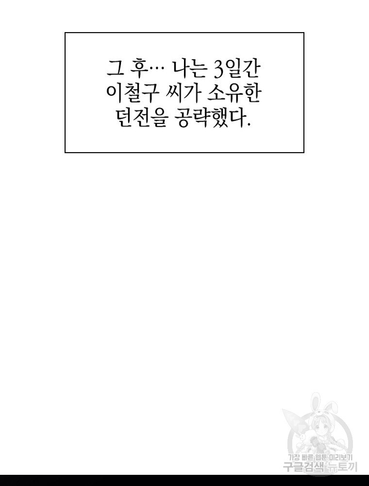 내 턴은 끝나지 않아 15화 - 웹툰 이미지 30