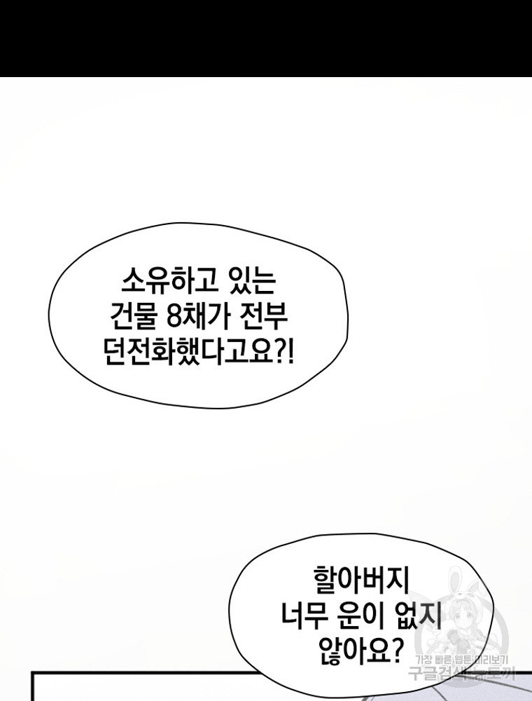 내 턴은 끝나지 않아 15화 - 웹툰 이미지 41