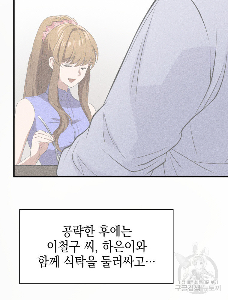 내 턴은 끝나지 않아 15화 - 웹툰 이미지 42