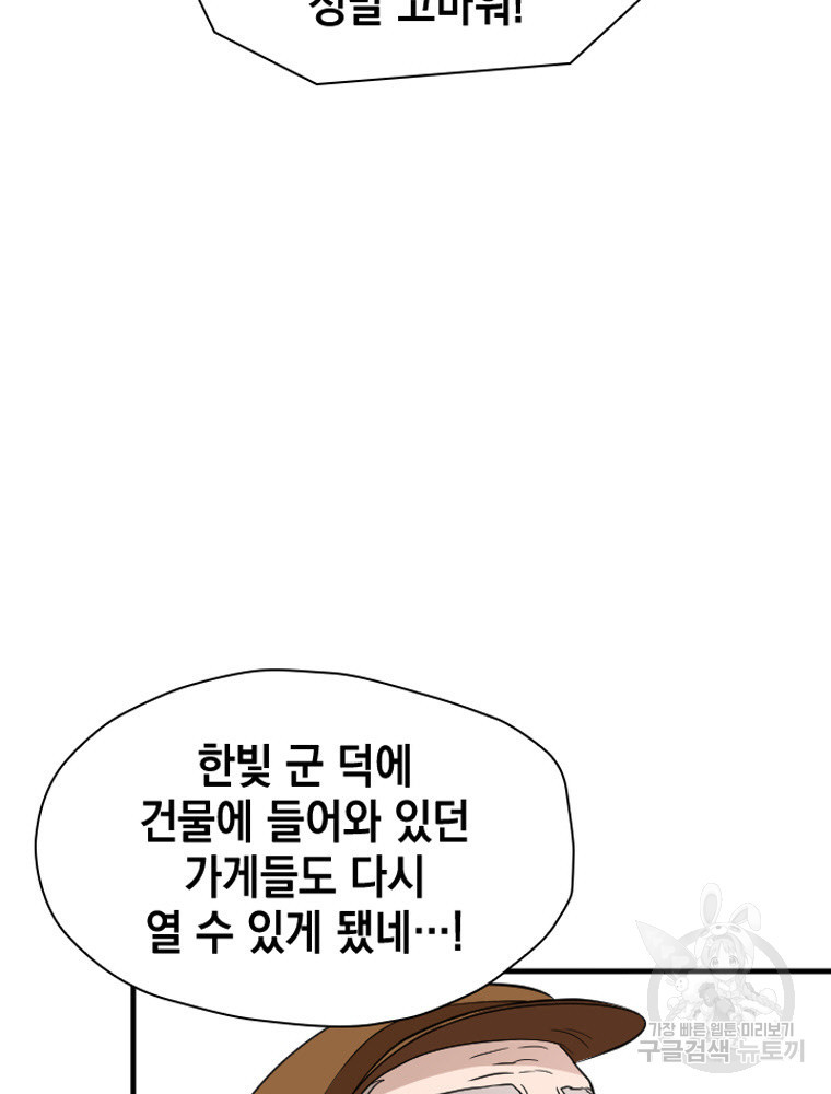 내 턴은 끝나지 않아 15화 - 웹툰 이미지 70