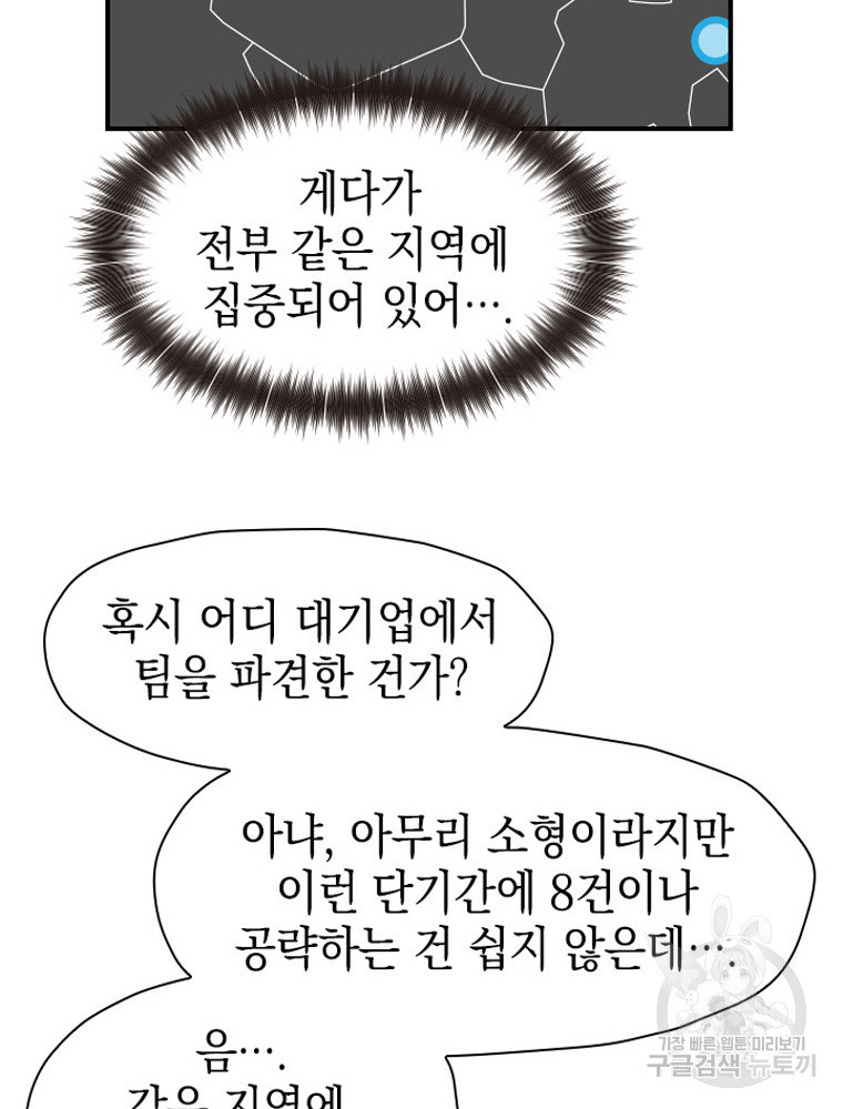 내 턴은 끝나지 않아 15화 - 웹툰 이미지 98