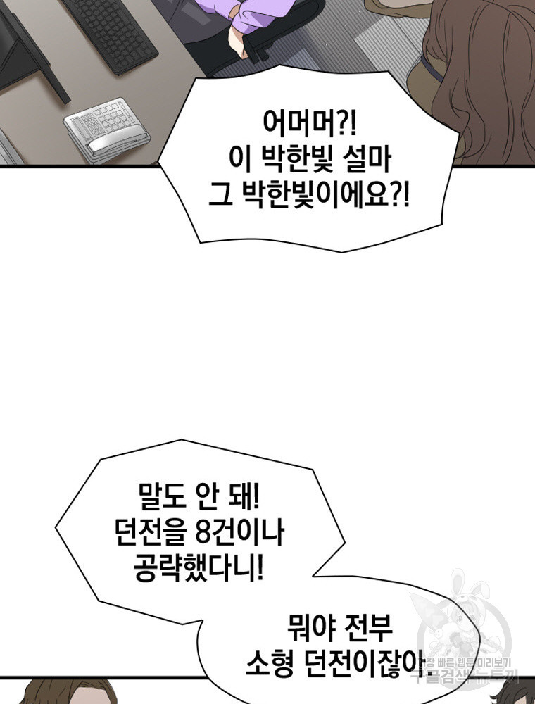 내 턴은 끝나지 않아 15화 - 웹툰 이미지 104