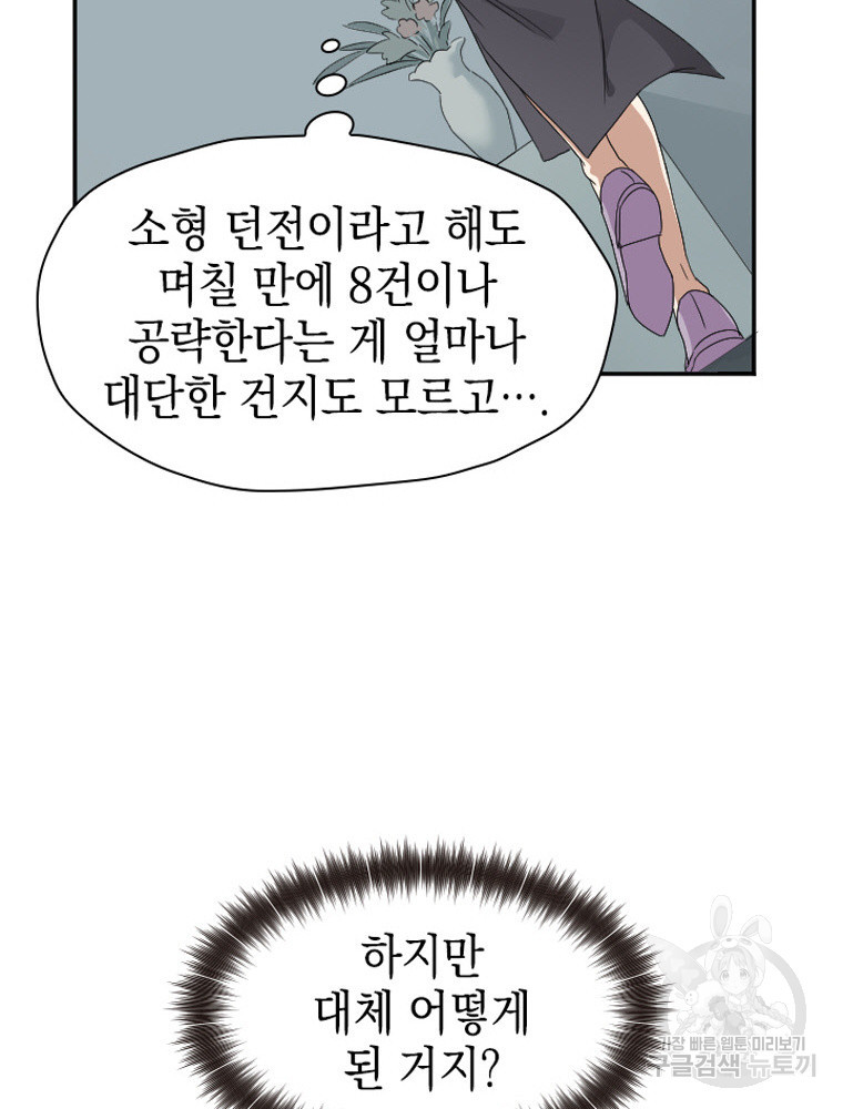 내 턴은 끝나지 않아 15화 - 웹툰 이미지 112