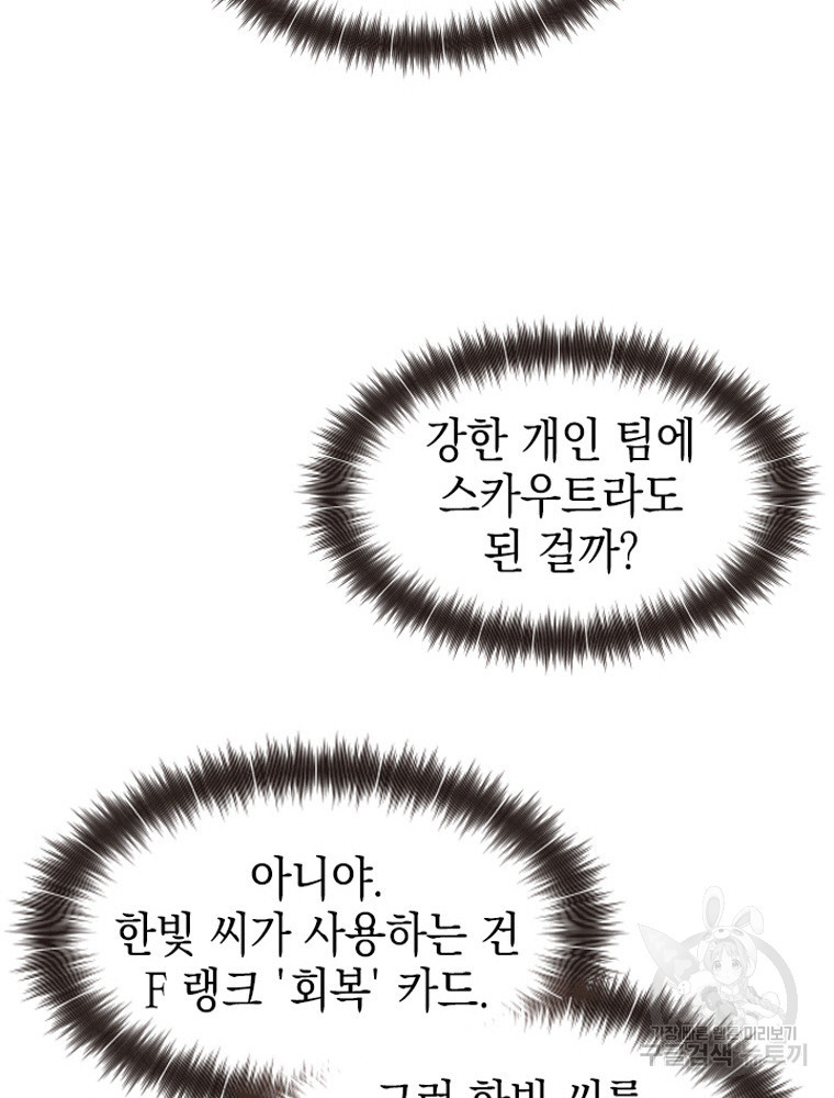 내 턴은 끝나지 않아 15화 - 웹툰 이미지 113