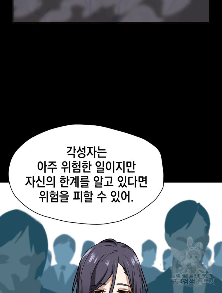 내 턴은 끝나지 않아 16화 - 웹툰 이미지 66