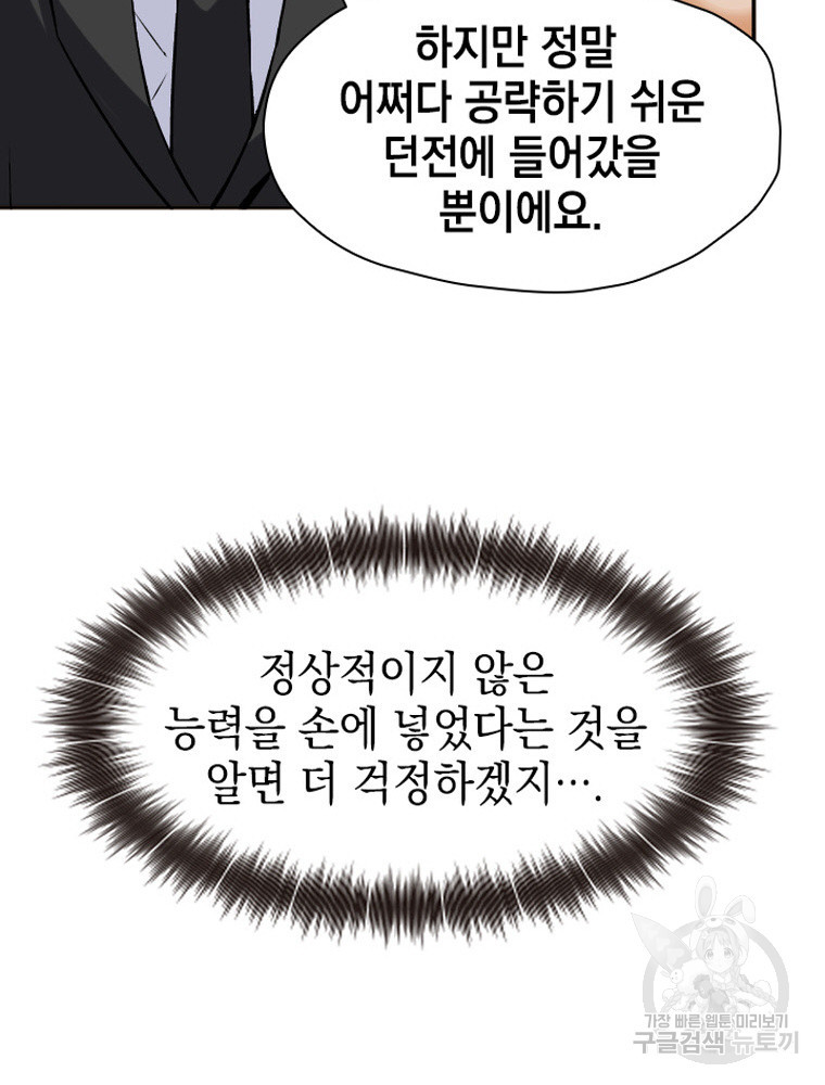 내 턴은 끝나지 않아 16화 - 웹툰 이미지 72