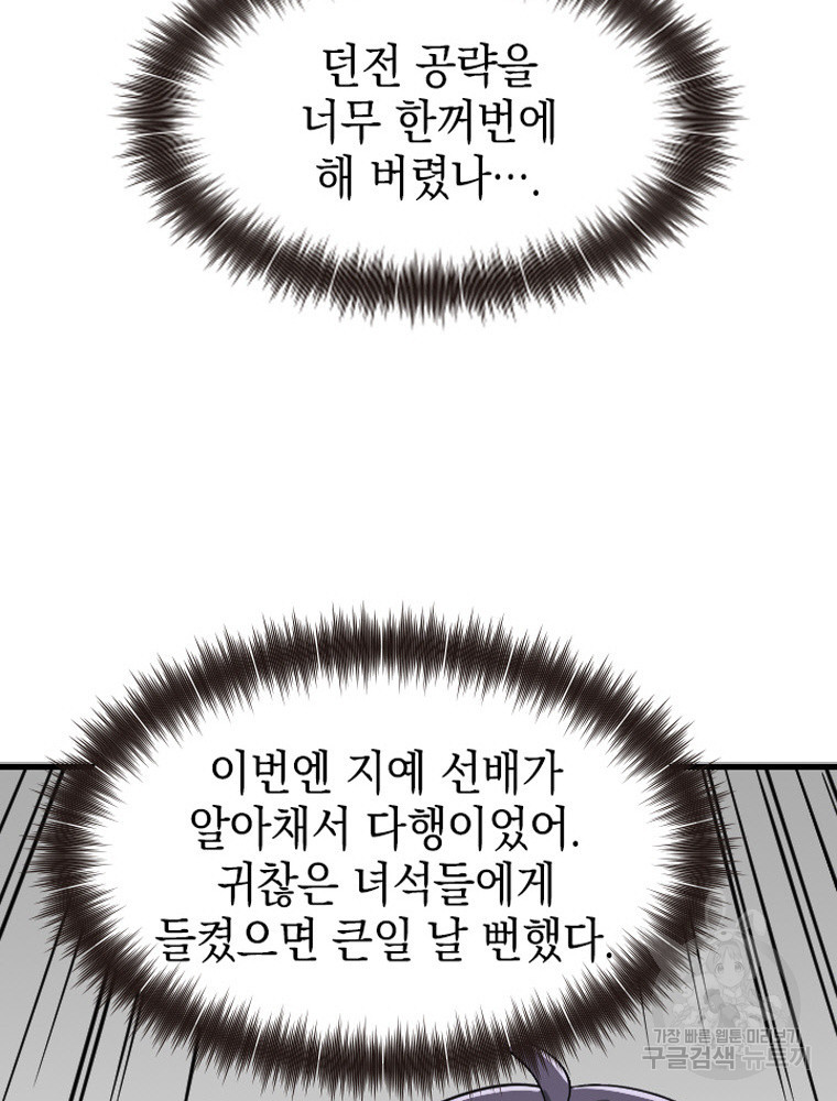 내 턴은 끝나지 않아 16화 - 웹툰 이미지 97