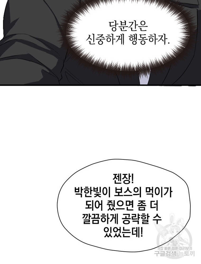 내 턴은 끝나지 않아 17화 - 웹툰 이미지 3