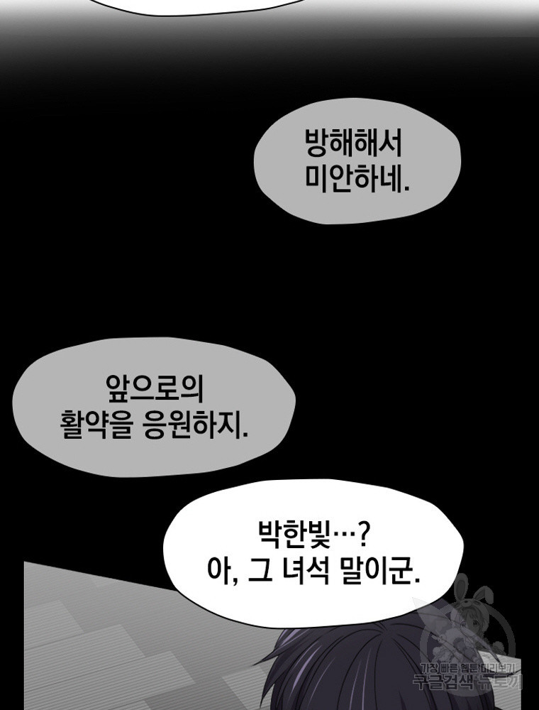 내 턴은 끝나지 않아 17화 - 웹툰 이미지 12